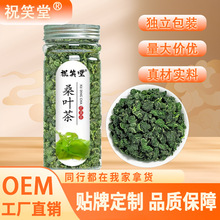批发新货桑叶霜后桑叶茶散装嫩桑叶颗粒茶叶代用茶花茶无糖罐装
