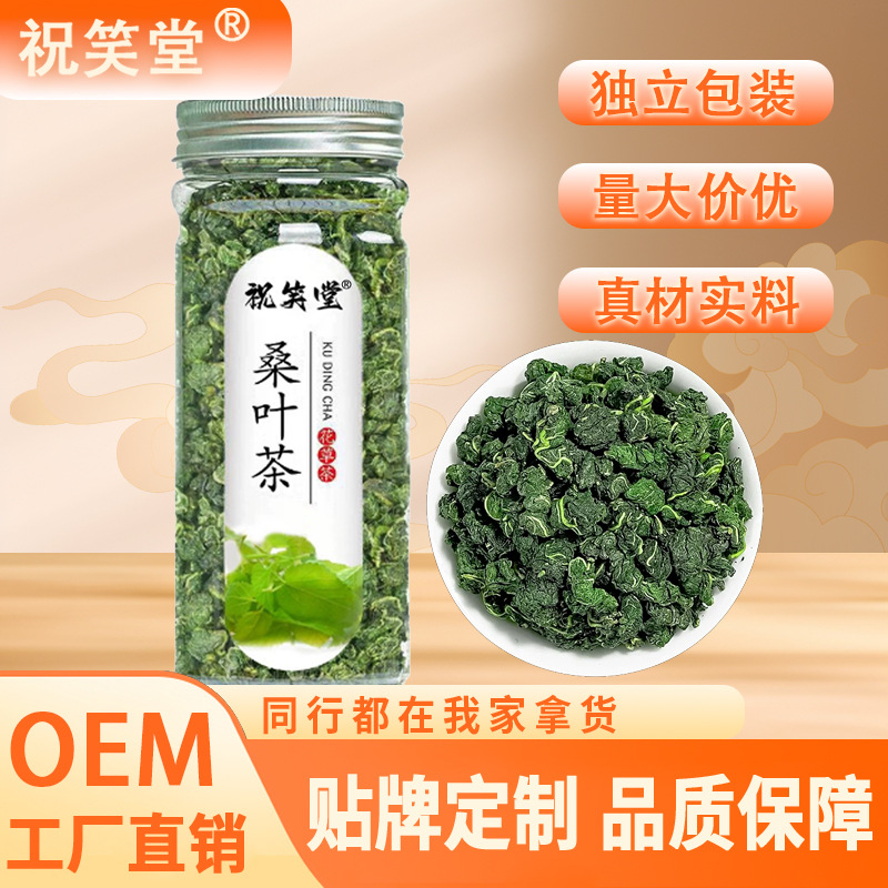 批发新货桑叶霜后桑叶茶散装嫩桑叶颗粒茶叶代用茶花茶无糖罐装