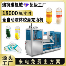 全自动液体胶囊填充机空心硬胶囊液体充填机制药胶囊机胶囊灌装机
