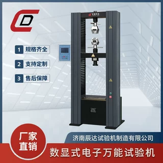 数显50kN/100kN电子拉力试验机 数显式电子万能试验机