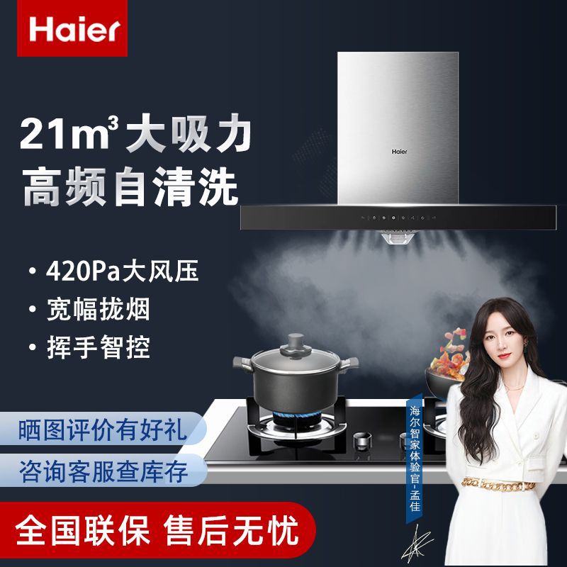海尔抽油烟机T11欧式吸21m³/min大吸力自动清洗挥手智控家用顶吸