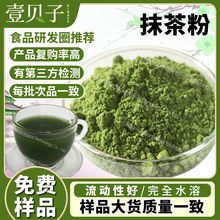 工厂抹茶粉蒸青冷溶现货烘焙蛋糕原料速溶茶粉散装批发绿茶提取物