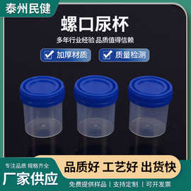专业生产尿杯 尿液标本杯30ml尿杯量杯尿液采集瓶量大从优