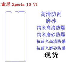 适用Sony索尼Xperia 10 VI 6代保护膜 屏幕软膜 手机膜 高清贴膜