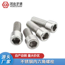304不锈钢内六角螺栓316内六角头螺丝201本色内六角松不脱螺丝钉