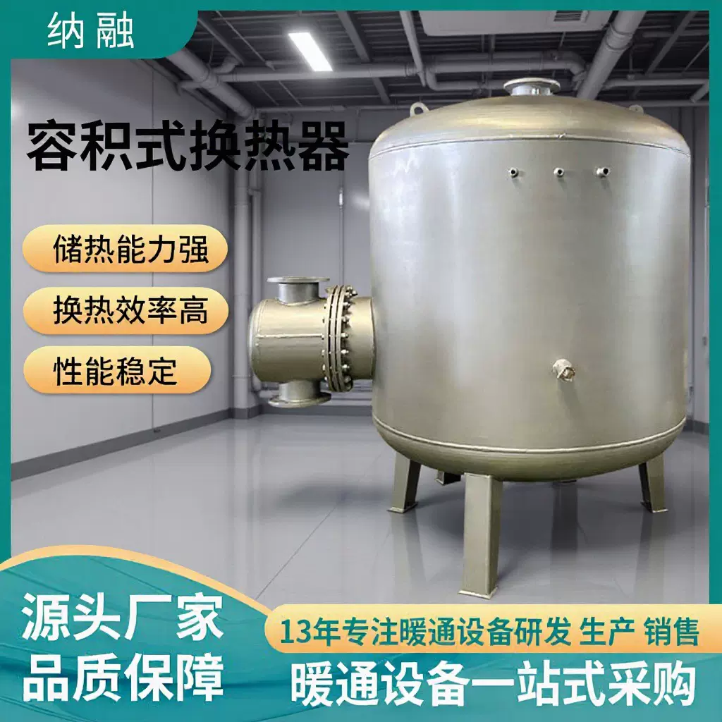 立式卧式容积式换热器304不锈钢储热换热一体生活热水供暖系统