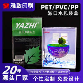 漱口水PVC包装盒厂家PP磨砂盒彩盒奶嘴奶瓶食品包装盒PET彩色胶盒