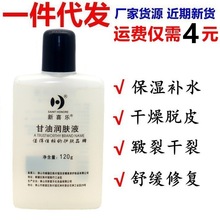 新喜乐护肤甘油保湿补水防干燥润肤液护手足霜正品防裂润肤全身