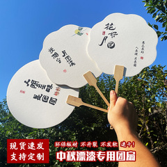 漆扇pvc漂着専用中秋団扇diy材料包中秋節扇書道文字扇子漂着漆扇