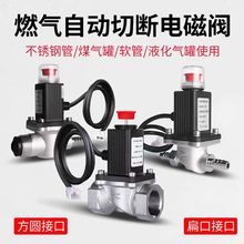 燃气电磁阀紧急切断阀天然气管道液化气罐泄露切断阀紧急切断装置