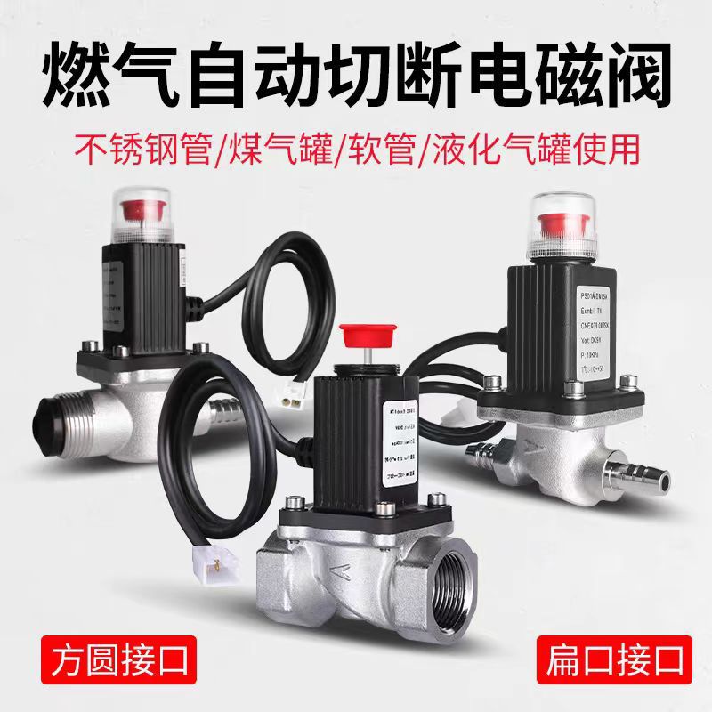 燃气电磁阀紧急切断阀天然气管道液化气罐泄露切断阀紧急切断装置