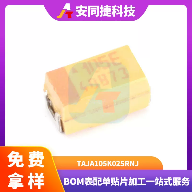 工厂定制 TAJA105K025RNJ CASE-A-3216 1uF ±10% 25V 钽电容器