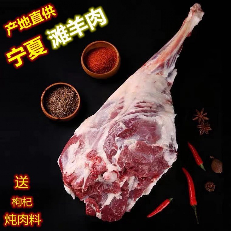 Leg of lamb Muslim Ningxia Farm Backyard fresh Mutton 3 /5 Jin /7 wholesale Gigot