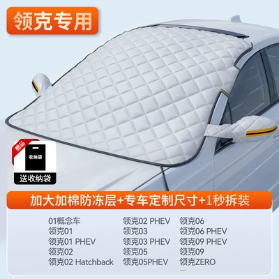 Car snow shield, Anti-Frost Windshield Cover Cloth Winter - special-version-lynk-co-exclusive-anti-sun-exposure-high-temperature-resistance-free-storage-bag