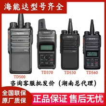 海能达（Hytera)TD500数字对讲机 TD370 TD530 TD560 大功率手台
