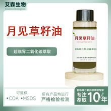 月见草籽油月见草籽提取物超临界芳香疗基础油精油护肤原料