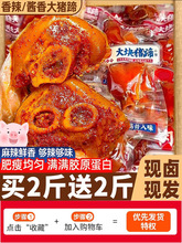 猪蹄开袋即食熟食真空肘子蹄膀脚整箱肉食类解馋辣小零食休闲食品
