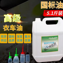 电动缝纫机专用机油国标5斤高级衣车油桶装平车针车润滑白垒德株