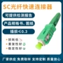 快速apc0光纤光缆连接器