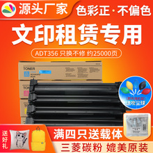 �tӡ �m�����ADT356�ۺ� C356 ��ӡ�C̼�ۺ� ADC356 ī�ۺ�