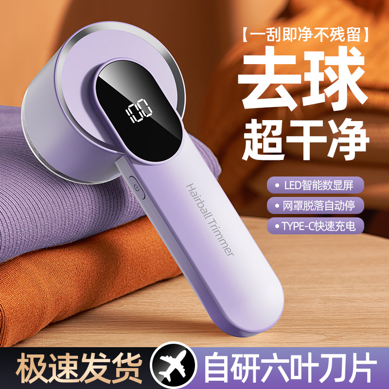 跨境家用毛球修剪机数显去球器衣物剃毛器便携式无线毛球修剪器