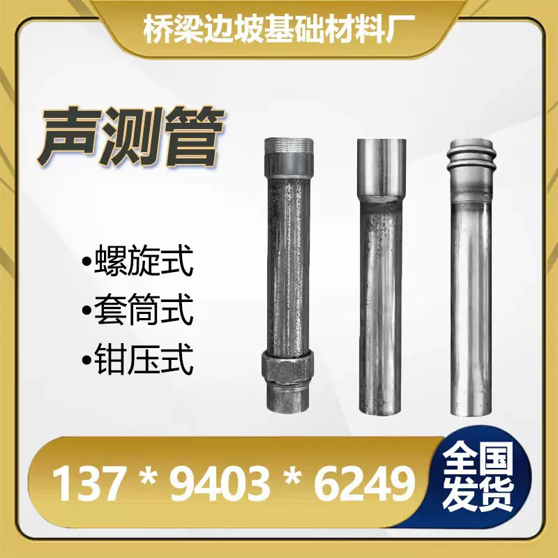 桥梁声测管50 54 57mm灌注桩基超声波检测管钳压式螺旋式声测管