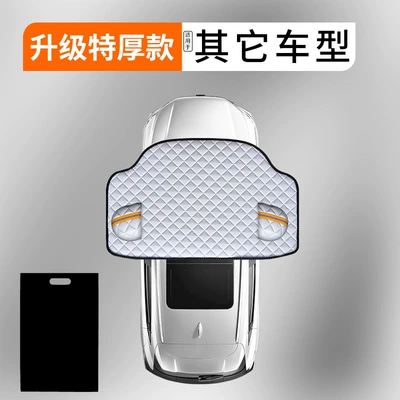 Suitable for Volkswagen Magotan Car Cover Car snow shield - special-for-geely-gx2