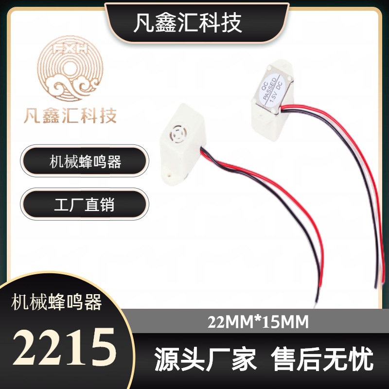 2215白壳机械声蜂鸣器 压电1.5V-24V有源驱鼠器蜂鸣器高分贝