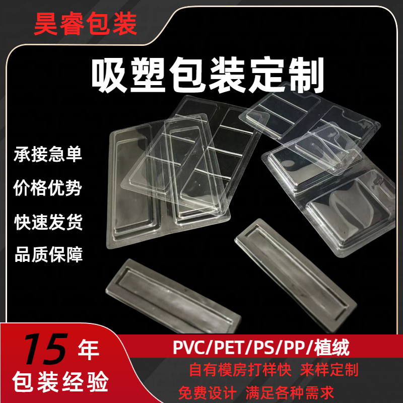 吸塑泡壳上下盖热高周波透明盒pvc塑料盒车贴吸塑包装