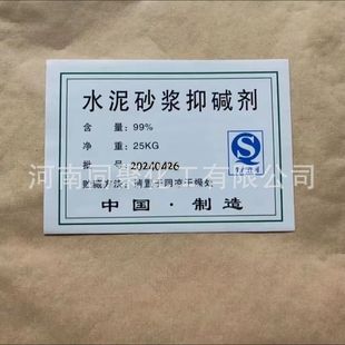 Cement Mortar Alkali Suppressant, Alkali Suppressant for Concrete Alkali Treatment, Alkali Suppressant, Alkali Suppressant, Surface Alkali Removal