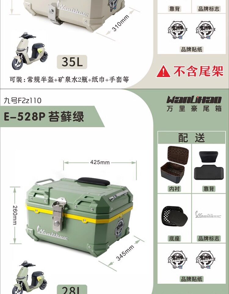Wanlihao is suitable for the No.9 F2z110 electric vehicle tail box, motorcycle trunk F2z90, non-aluminum alloy, large capacity