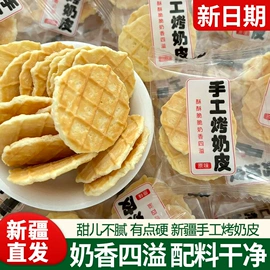 山楂制品;红枣干;传统糕点