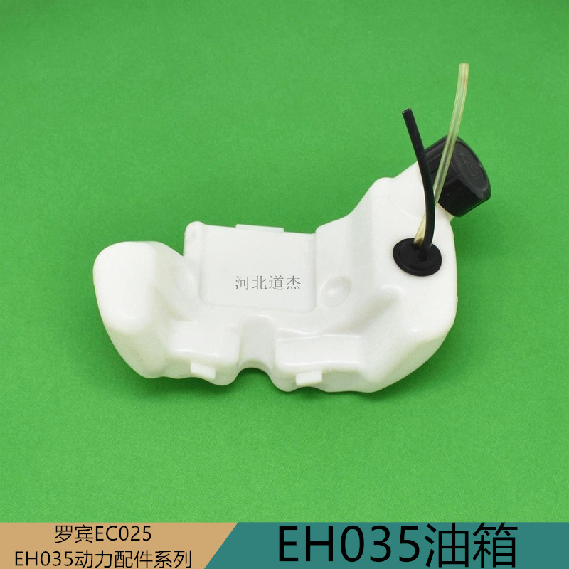 福斯特牧田罗宾EH035割灌稻打草机汽油箱壶总成农园林业机械配件