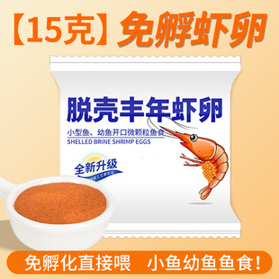 Brine Shrimp Egg Shell-Free Hatching Peacock Feed Phoenix Tail Betta Fish Feeder Open Fish Food Gift Small Bag