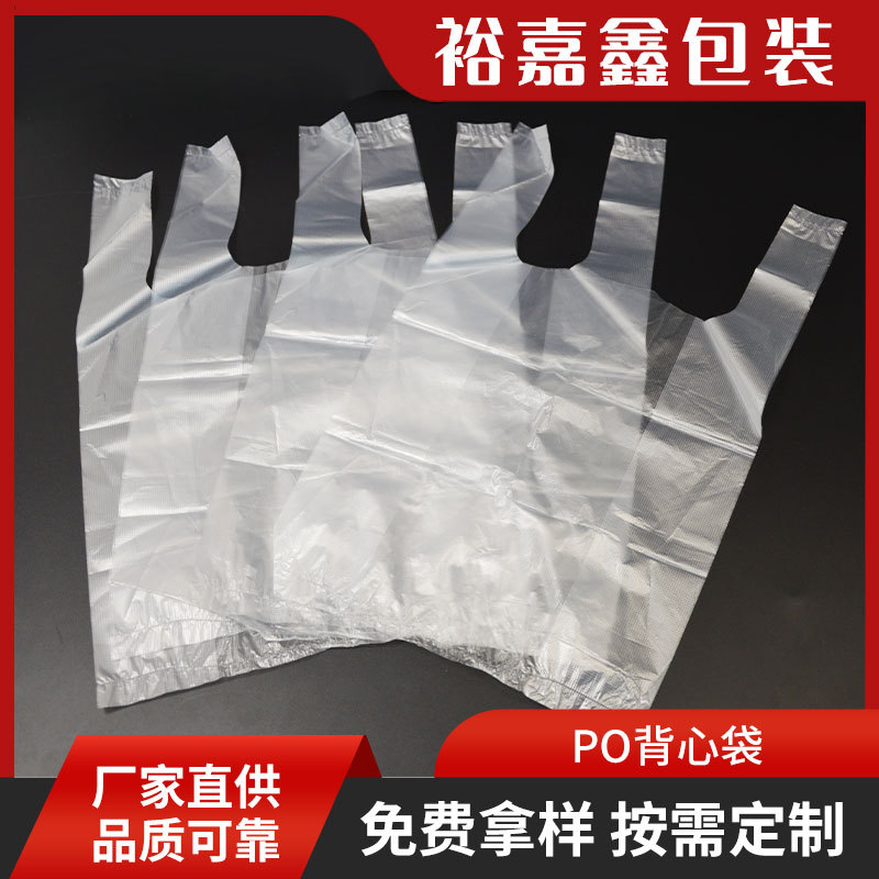 po袋透明背心袋 超市购物袋外卖打包背心袋 手提塑料袋印刷logo