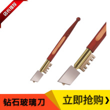五金工具批发钻石玻璃刀金刚石木柄割刀家用硅片天然玻璃钻石刀