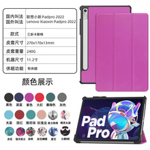 适用联想小新Pad Pro 11.2英寸平板保护套小新padpro 2022休眠壳