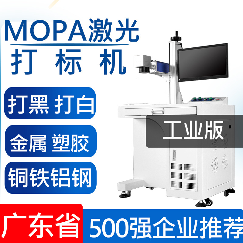 mopa激光打标机氧化铝合金激光镭射机金属塑料不锈钢激光刻字机