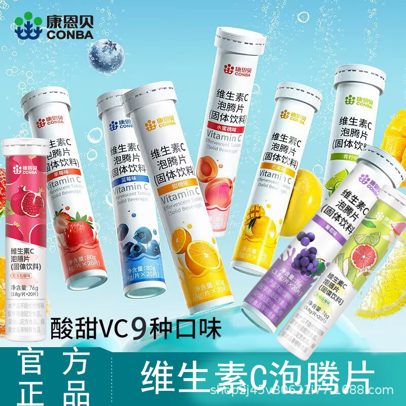 Conba Vitamin C Effervescent Tablets Genuine Vc Tablets Adult Vitamin Vc Effervescent Vitamin C Tablets Boiling Tablets Beverage