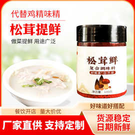松鲜鲜松茸鲜调味料袋装家用普通钠炒菜炖汤可代替鸡精盐安心调味
