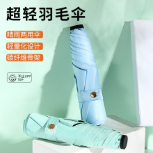 晴雨两用防晒伞便携式超轻伞碳纤维三折羽毛伞黑胶防紫外线遮阳伞