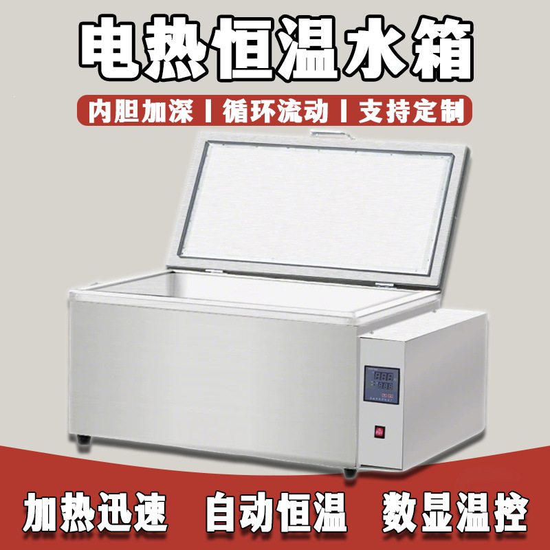 电热恒温水浴箱实验室水浴锅数显加热水箱煮沸水浴箱恒温水槽