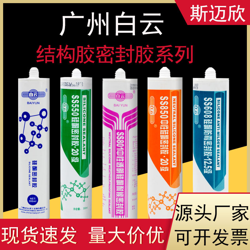 广州白云中性硅酮结构胶灯具玻璃幕墙耐高温防火阻燃电子密封胶