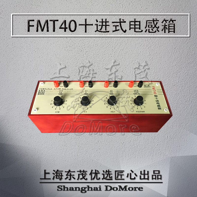 上海东茂 FMT40十进电感箱（普通型） 准确度0.5%