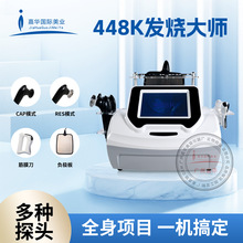 448k发烧大师温控仪疏通经络身体塑形养生排寒湿美容院用理疗仪器