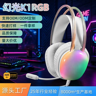 定制私模头戴式有线耳机 双头梁RGB游戏耳麦OEM贴牌 东莞耳机工厂