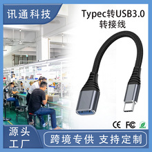 跨境OTG3.0转接线TYPE-C转USB转接器高速传输手机数据线OTG转换线