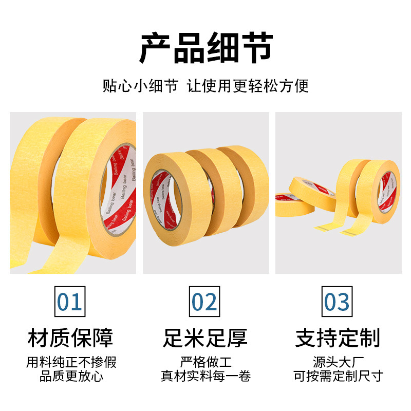 美紋紙テープ卸売り自動車塗装装飾テープ紙しわ紙高粘黄色無痕美紋テープ|undefined