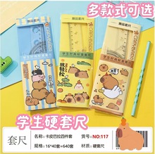 批发学生硬套尺四件套20cm可爱卡通学生绘图尺子套装学习文具