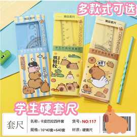 批发学生硬套尺四件套20cm可爱卡通学生绘图尺子套装学习文具